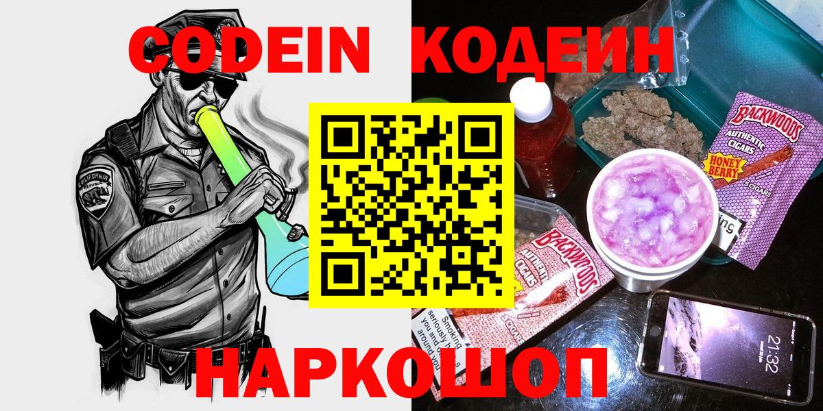 Кодеин Purple Drank Ноябрьск