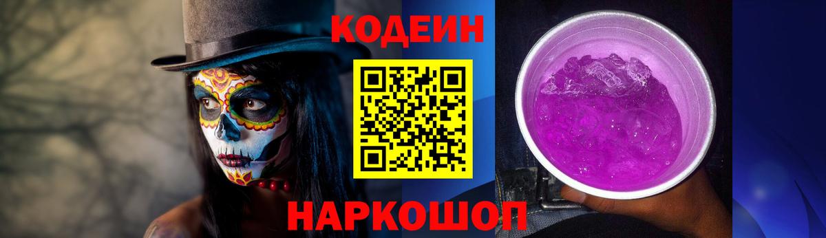 Кодеиновый сироп Lean напиток Lean (лин)  Вход с VPN  Кодеин напиток Lean (лин)  Ноябрьск 