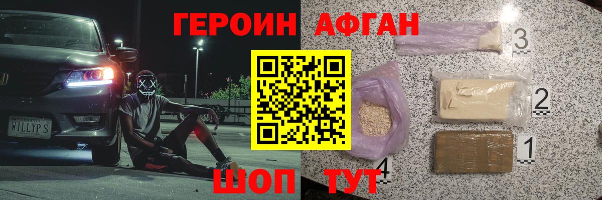 ГЕРОИН Афган  Вход с VPN  Ноябрьск 