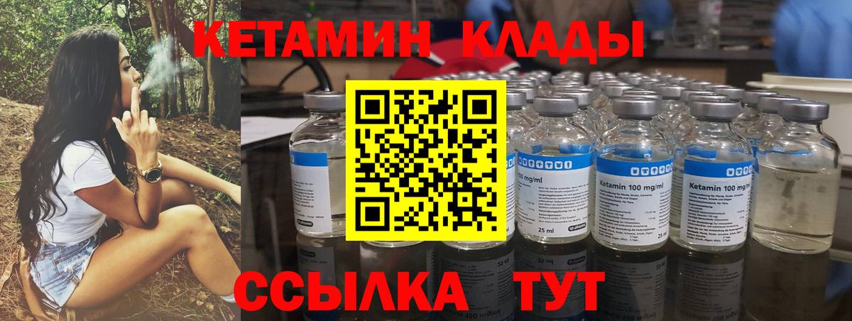 Кетамин ketamine Ноябрьск